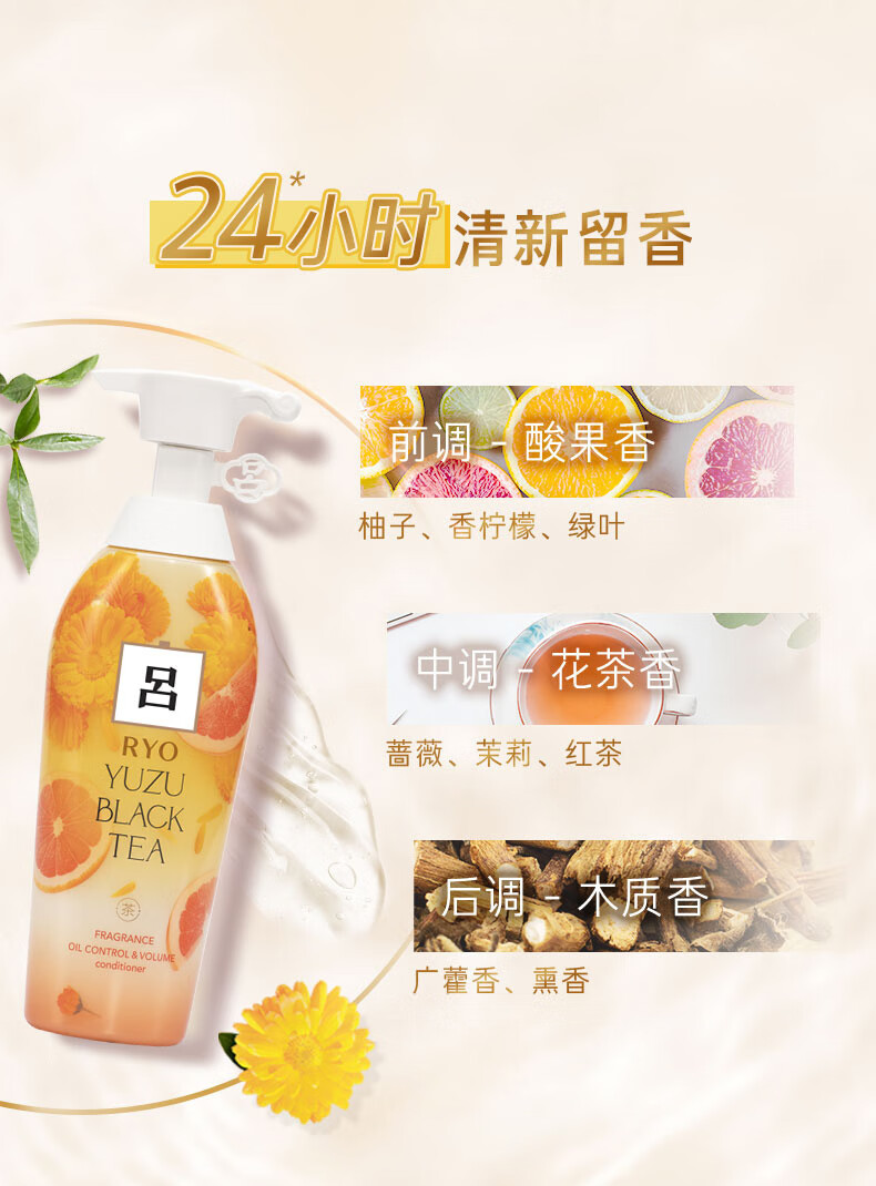 吕（Ryo）花茶清漾凝润保湿 清爽控油护发素400ml（柚子红茶）