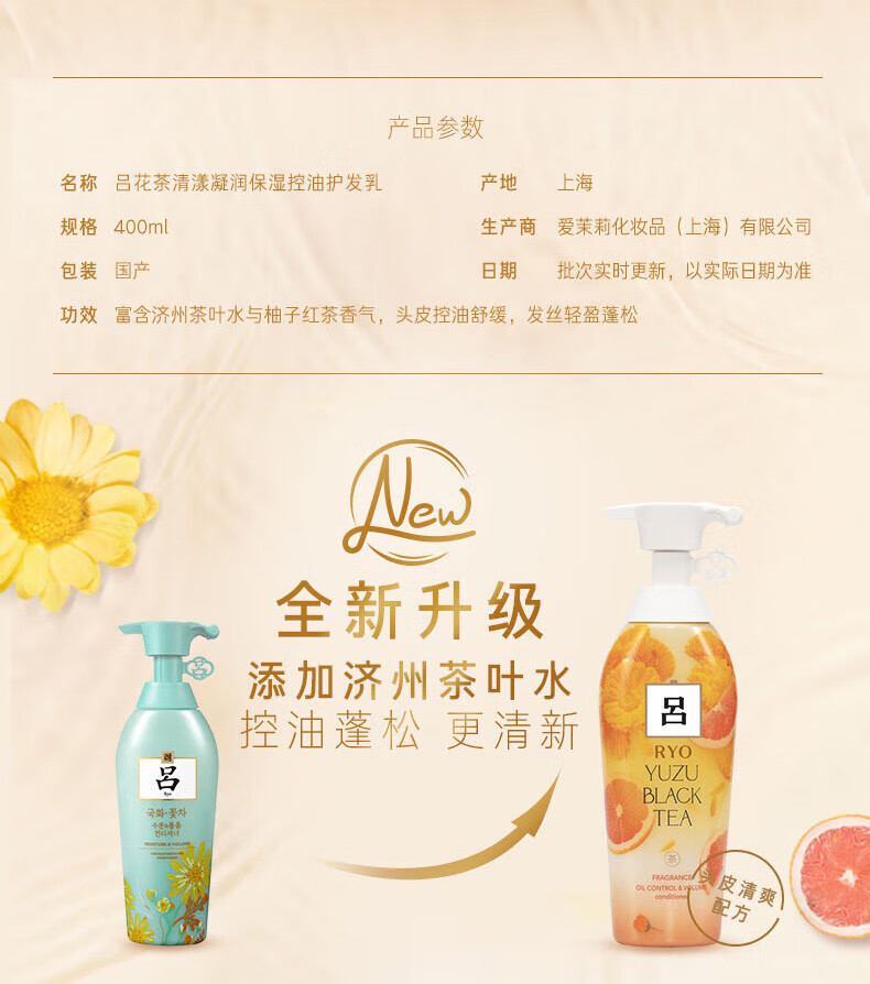 吕（Ryo）花茶清漾凝润保湿 清爽控油护发素400ml（柚子红茶）