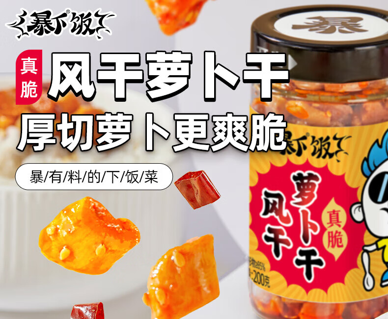 吉香居 开味下饭菜 暴下饭风干萝卜干200g*2瓶