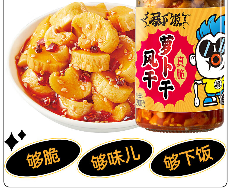 吉香居 开味下饭菜 暴下饭风干萝卜干200g*2瓶