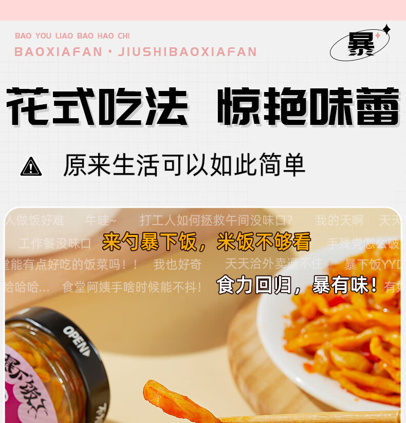 吉香居 开味下饭菜 暴下饭嘎嘣脆萝卜条200g/瓶