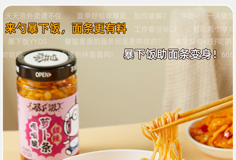 吉香居 开味下饭菜 暴下饭嘎嘣脆萝卜条200g/瓶