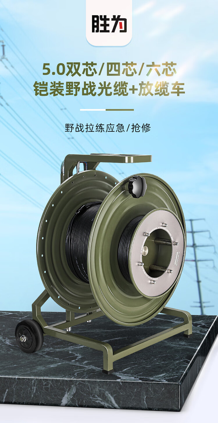 胜为（shengwei）SC-SC单模双芯野战光缆铠装防水野外应急拉练光纤基站通信抢修光缆500米 BJK0006X