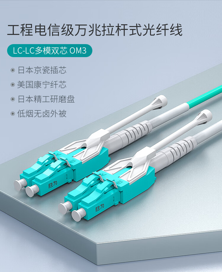 胜为（shengwei）工程电信级OM3光纤跳线 LC-LC多模万兆20米 50/125低烟无卤外被 拉杆式方便插拔 FLLO-3200