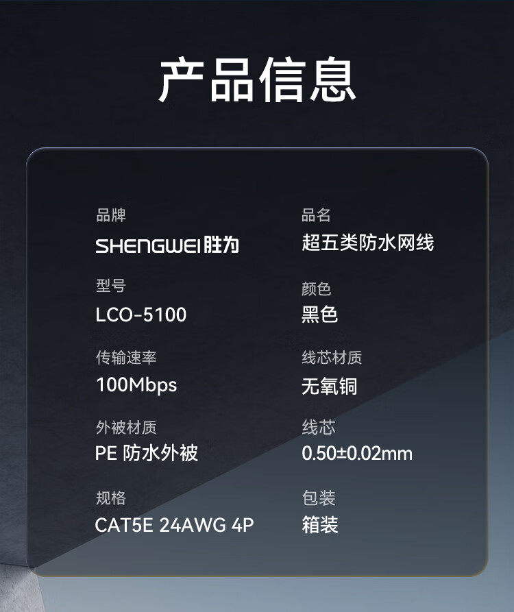 胜为（shengwei）超五类网线 室外防水抗晒耐寒cat5e类非屏蔽网络线缆 100米 LCO-5100