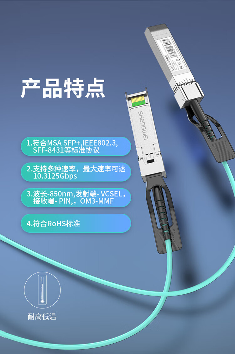 胜为（shengwei）高速电缆SFP+AOC光纤堆叠线 万兆10G有源直连光缆5米 通用华为H3C思科曙光浪潮 BAOC0105