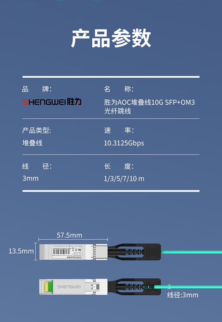 胜为（shengwei）高速电缆SFP+AOC光纤堆叠线 万兆10G有源直连光缆10米 通用华为H3C思科曙光浪潮等 BAOC0110