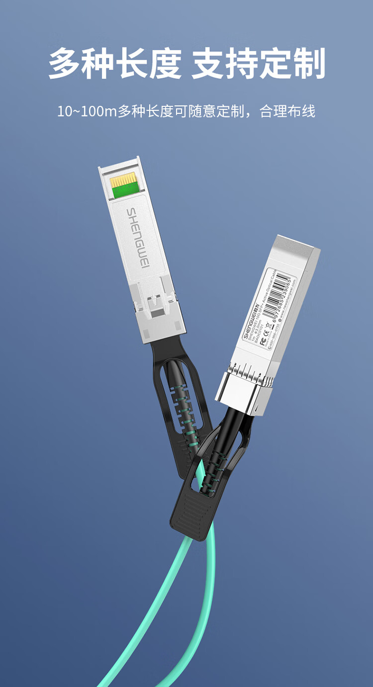 胜为（shengwei）高速电缆SFP+AOC光纤堆叠线 万兆10G有源直连光缆10米 通用华为H3C思科曙光浪潮等 BAOC0110