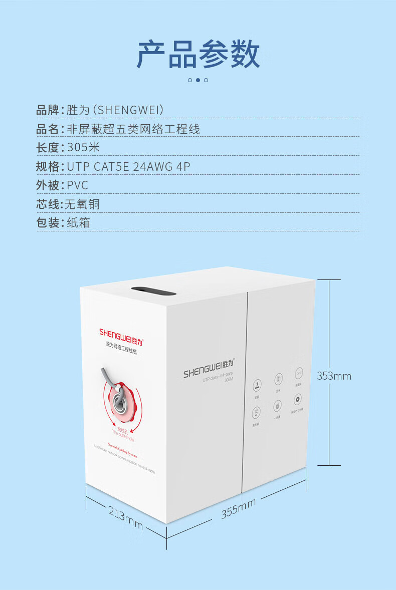 胜为（shengwei）工程超五类网线【福禄克版0.5纯铜线芯】非屏蔽CAT5E类网络布线双绞线305米/箱 CLC-5305A