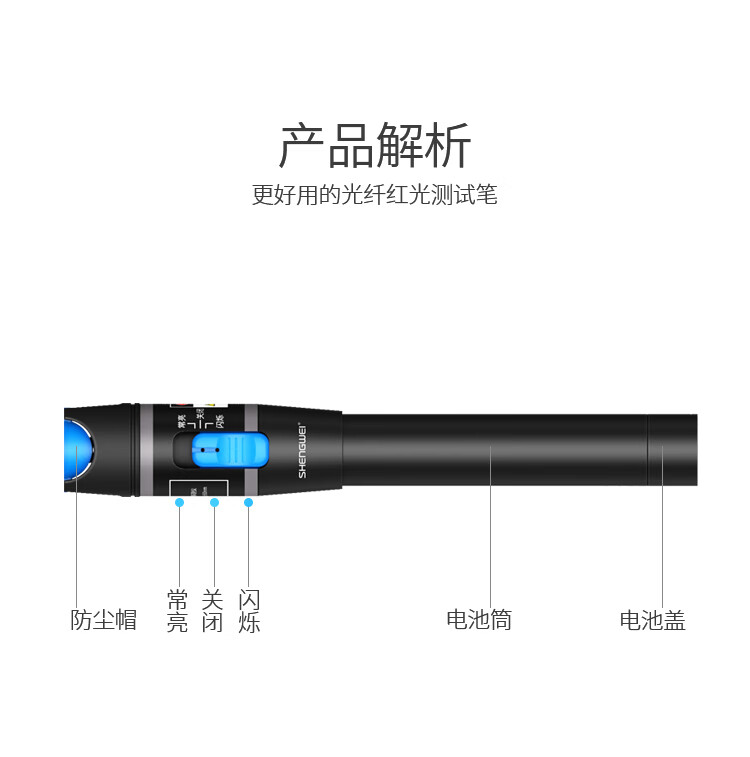 胜为（shengwei）红光光纤测试笔 10mW镭射红光源测试仪 10公里通光笔/打光笔 LC接头冷接子光缆通用 FB-310A