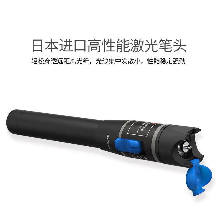 胜为（shengwei）红光光纤测试笔 10mW镭射红光源测试仪 10公里通光笔/打光笔 LC接头冷接子光缆通用 FB-310A
