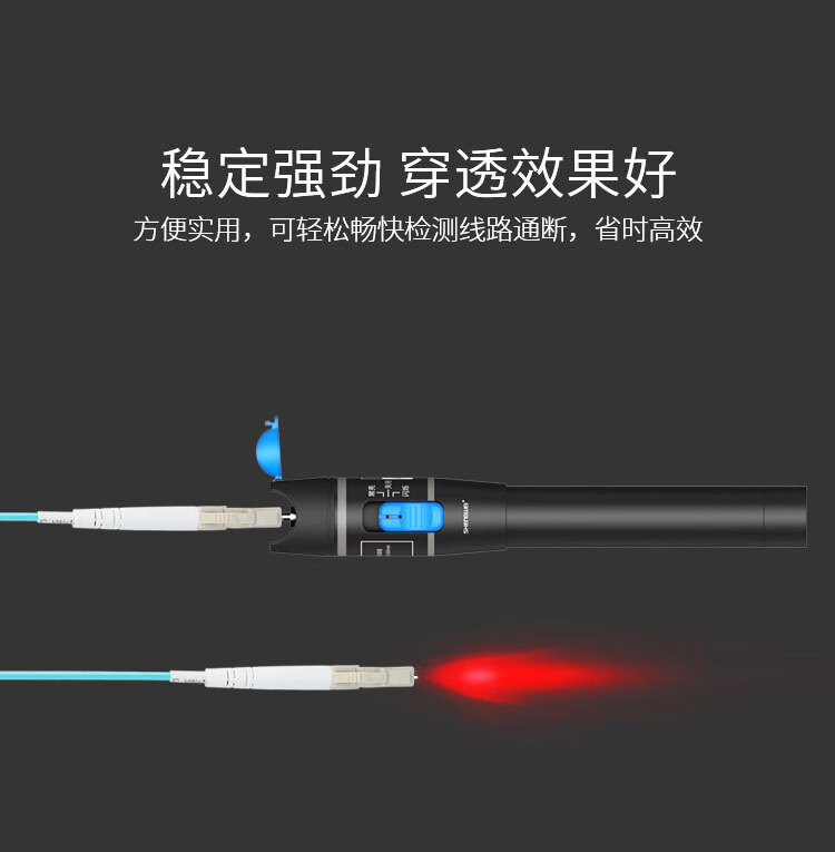 胜为（shengwei）红光光纤测试笔 10mW镭射红光源测试仪 10公里通光笔/打光笔 LC接头冷接子光缆通用 FB-310A