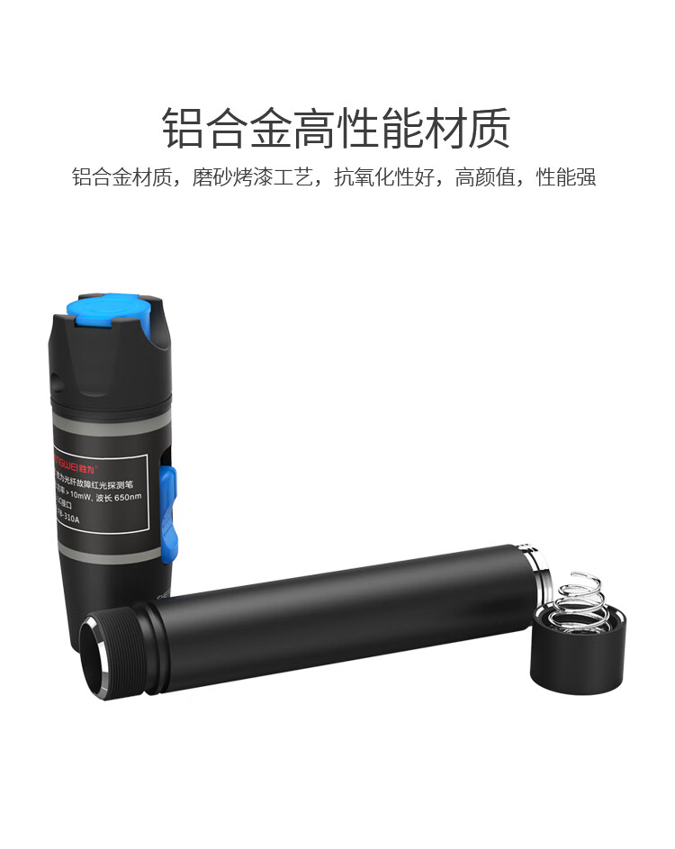 胜为（shengwei）红光光纤测试笔 10mW镭射红光源测试仪 10公里通光笔/打光笔 LC接头冷接子光缆通用 FB-310A