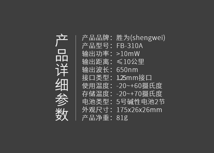 胜为（shengwei）红光光纤测试笔 10mW镭射红光源测试仪 10公里通光笔/打光笔 LC接头冷接子光缆通用 FB-310A