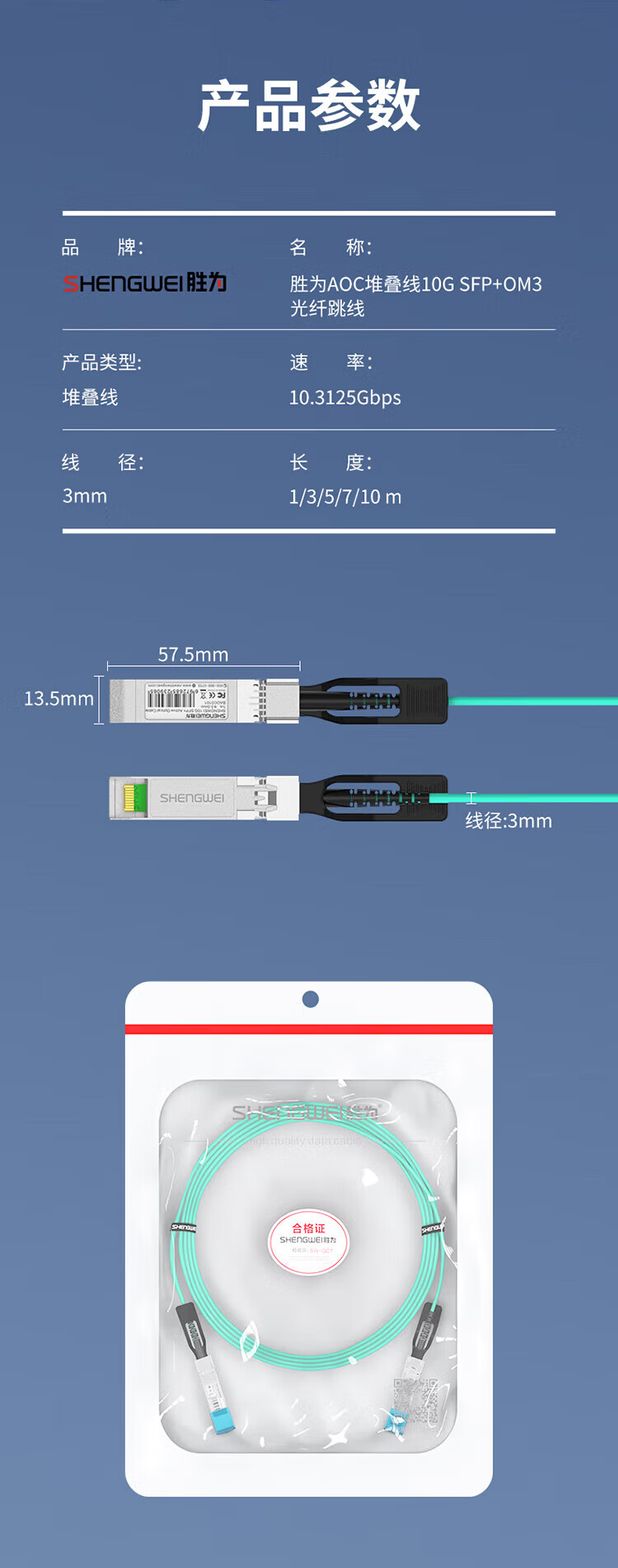 胜为（shengwei）高速电缆SFP+AOC光纤堆叠线 万兆10G有源直连光缆3米 BAOC0103