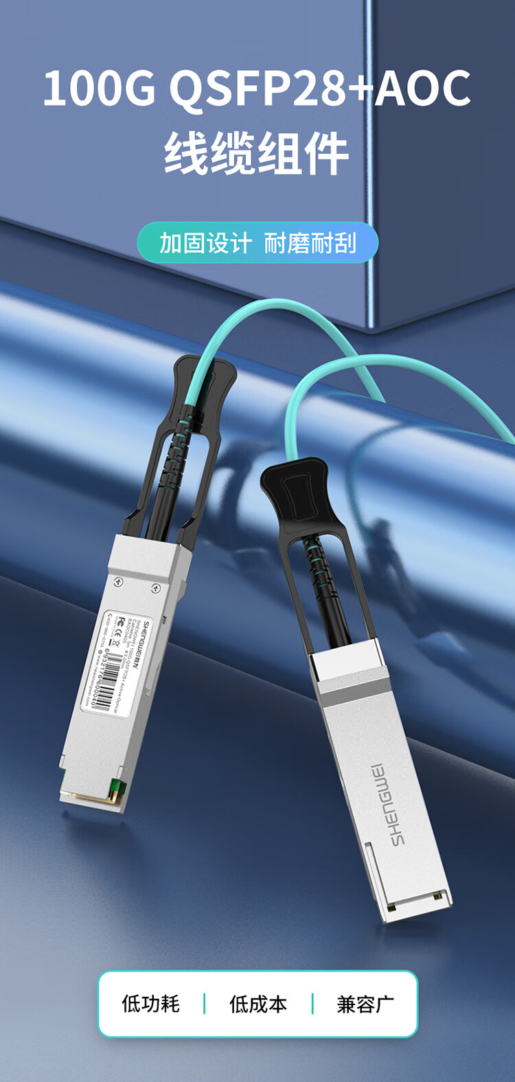 胜为（shengwei）高速电缆QSFP28 AOC光纤堆叠线 万兆100G有源直连光缆10米 通用华为H3C曙光浪潮等BAOC0410