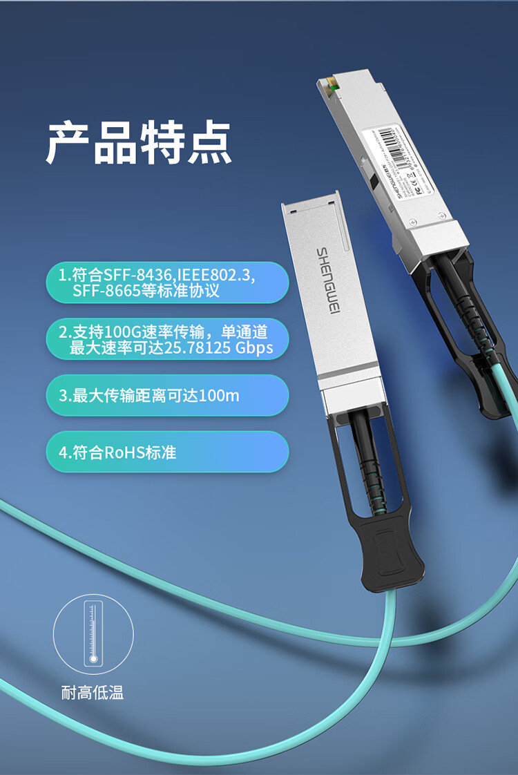 胜为（shengwei）高速电缆QSFP28 AOC光纤堆叠线 万兆100G有源直连光缆10米 通用华为H3C曙光浪潮等BAOC0410