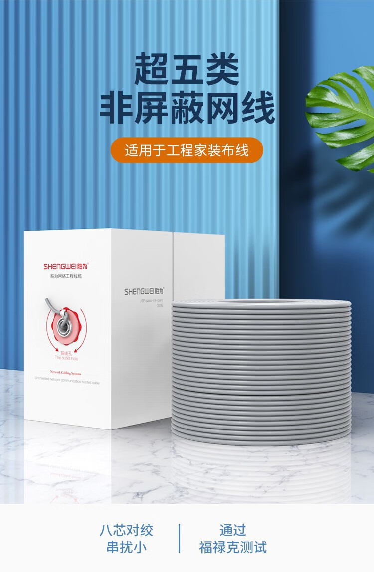 胜为（shengwei）超五类网线 无氧纯铜箱线305米 百兆非屏蔽八芯双绞线工程家装布线CXC5305C 超五类305米