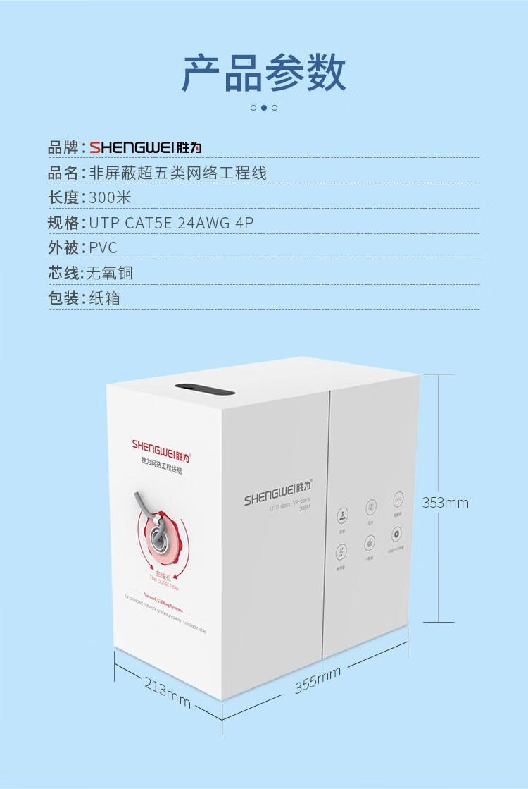 胜为（shengwei）超五类网线 无氧纯铜箱线305米 百兆非屏蔽八芯双绞线工程家装布线CXC5305C 超五类305米