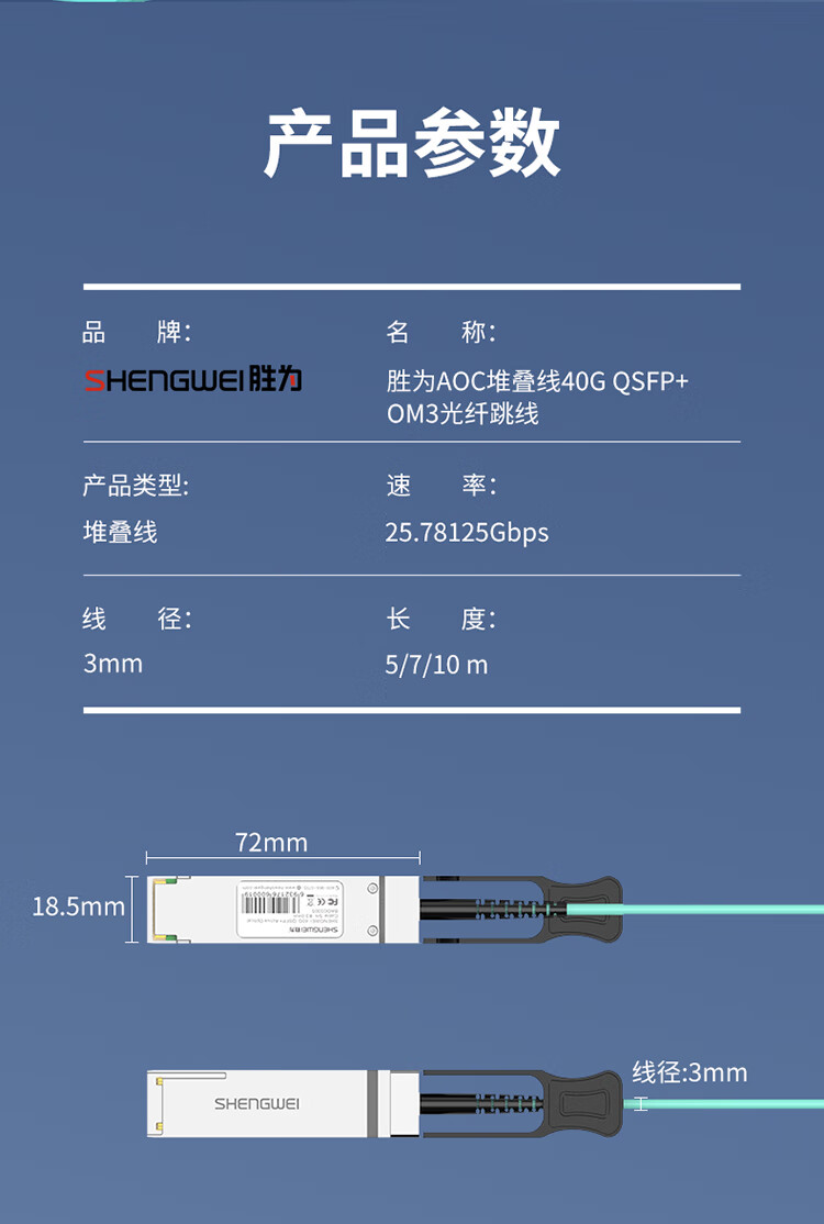 胜为（shengwei）高速电缆QSFP AOC光纤堆叠线 万兆40G有源直连光缆7米 通用华为H3C思科曙光浪潮等 BAOC0307