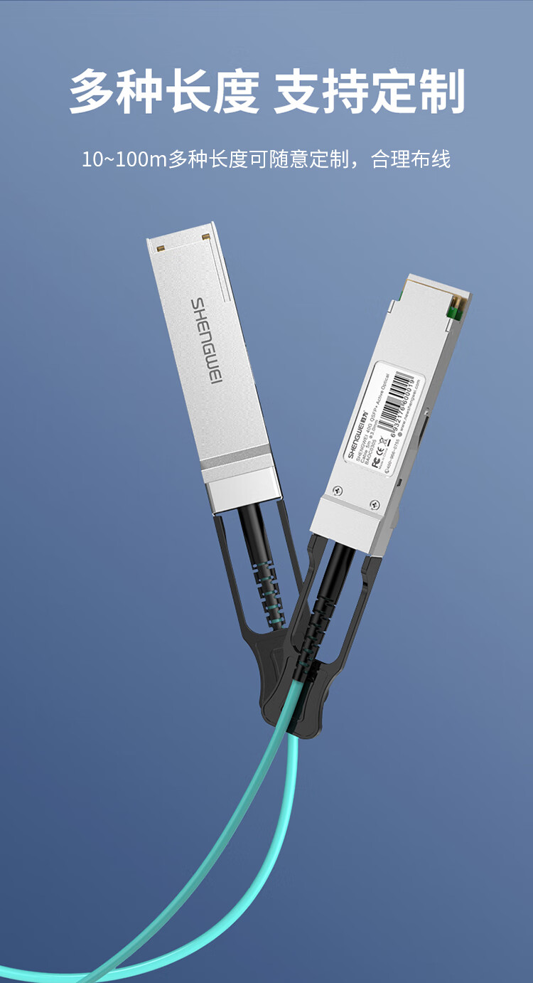 胜为（shengwei）高速电缆QSFP AOC光纤堆叠线 万兆40G有源直连光缆7米 通用华为H3C思科曙光浪潮等 BAOC0307