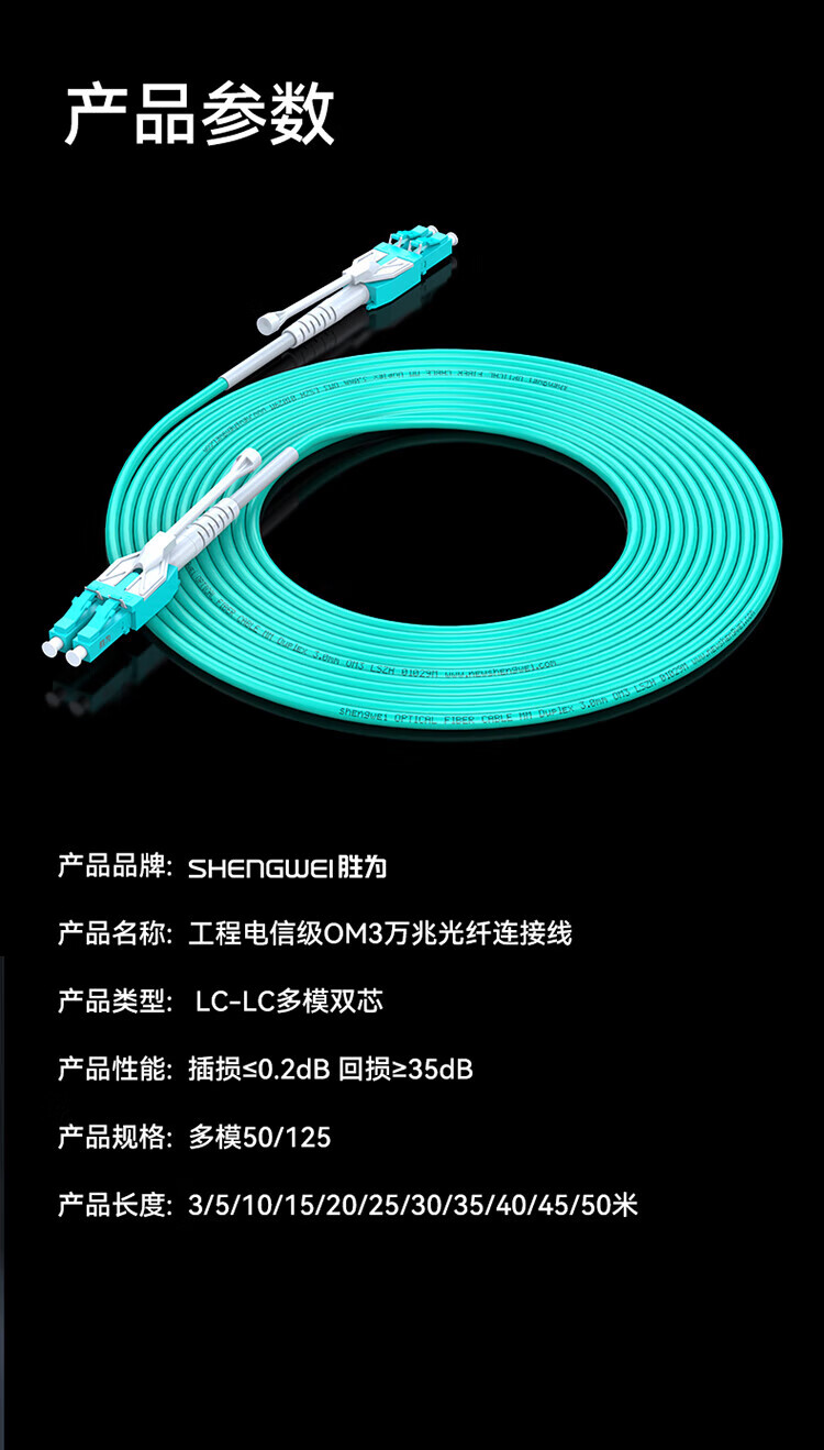 胜为（shengwei）工程电信级OM3光纤跳线 LC-LC多模万兆50米 50/125低烟无卤外被 拉杆式方便插拔 FLLO-3500