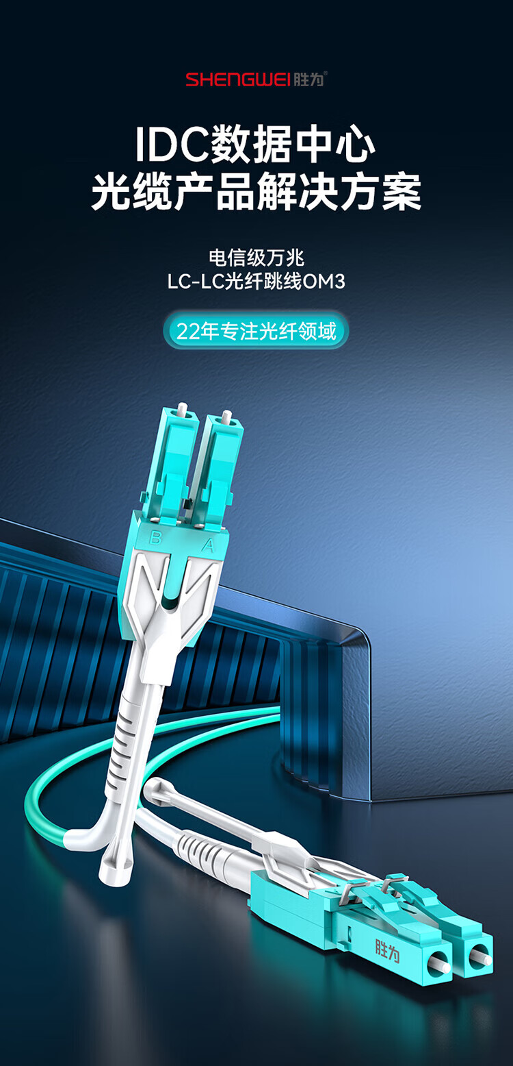 胜为（shengwei）工程电信级OM3光纤跳线 LC-LC多模万兆50米 50/125低烟无卤外被 拉杆式方便插拔 FLLO-3500