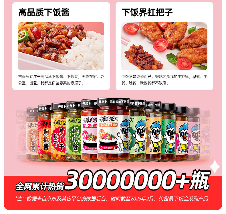 吉香居 开味下饭菜 暴下饭香菇竹笋牛肉甜辣味200g