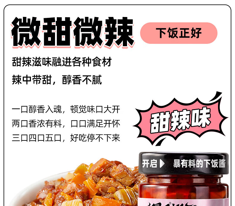吉香居 开味下饭菜 暴下饭香菇竹笋牛肉甜辣味200g