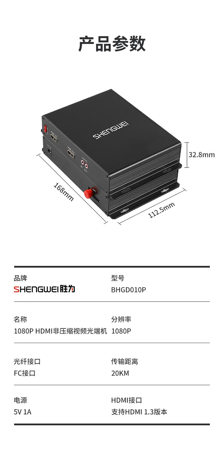 胜为（shengwei）非压缩全高清HDMI视频光端机1路视频+独立音频+环出 光纤延长器FC接口20KM一对BHGD010P