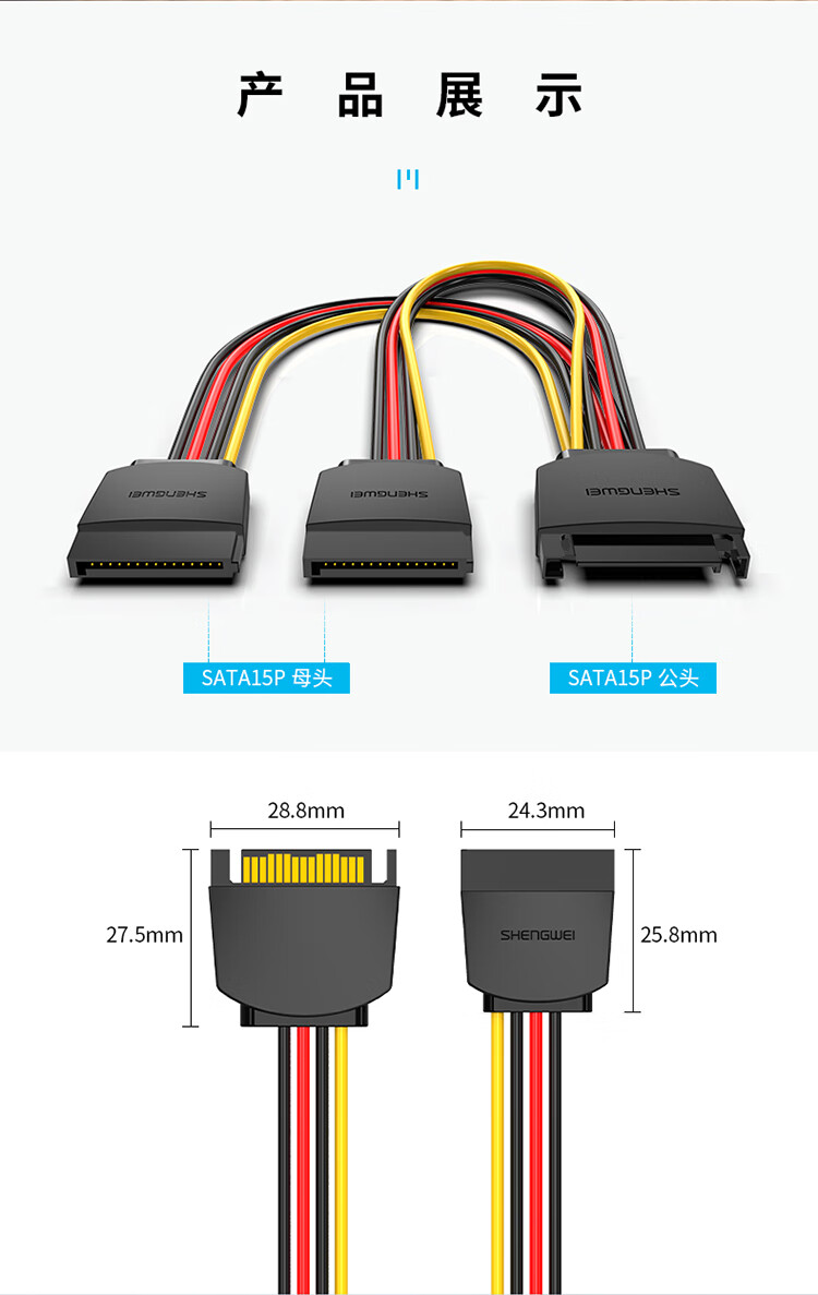 胜为（shengwei）SATA 15pin公对母延长线 硬盘光驱电源线串口数据线 0.2米WSPC302G 3个装