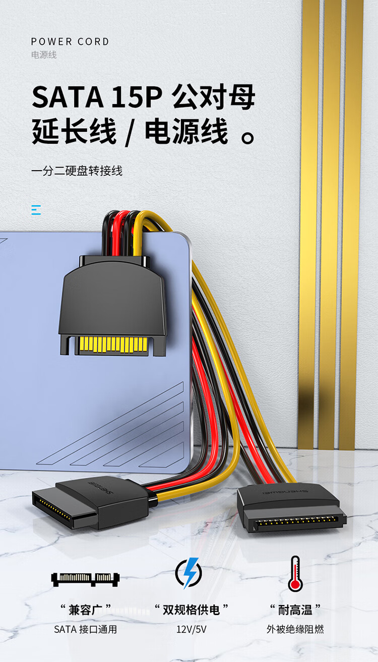 胜为（shengwei）SATA 15pin公对母延长线 硬盘光驱电源线串口数据线 0.2米WSPC302G 3个装