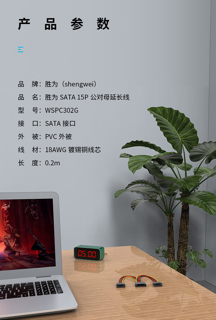胜为（shengwei）SATA 15pin公对母延长线 硬盘光驱电源线串口数据线 0.2米WSPC302G 3个装
