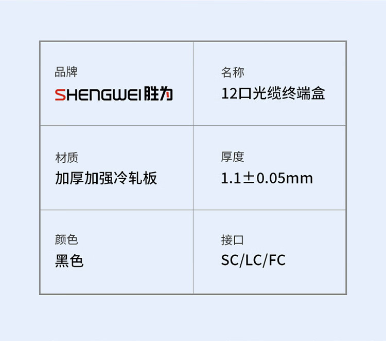 胜为（shengwei）光纤终端盒 LC6口12芯单模9/125满配尾纤光缆熔接盒通用光纤续接盘配线架FBO-112L-S