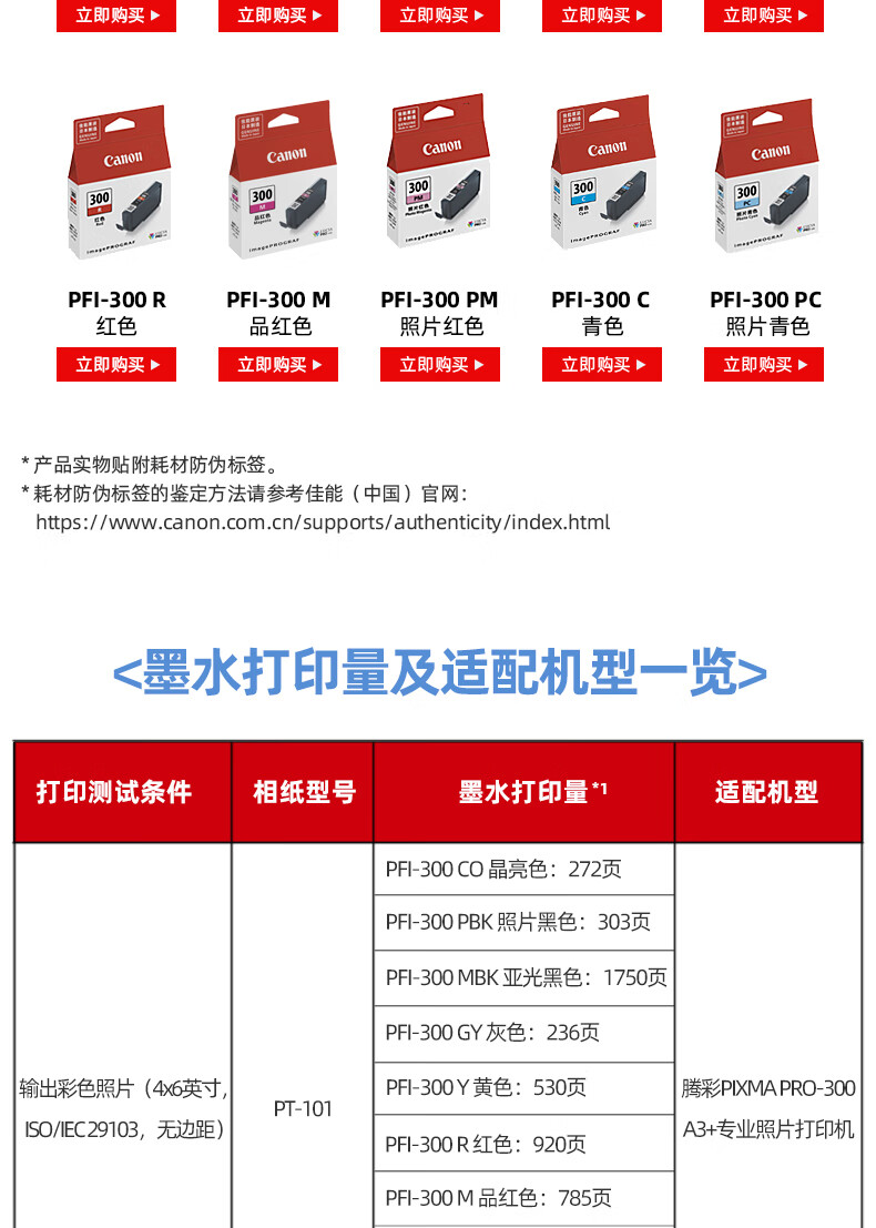 佳能（Canon）PFI-300 PC照片青色墨盒（适用PRO-300）