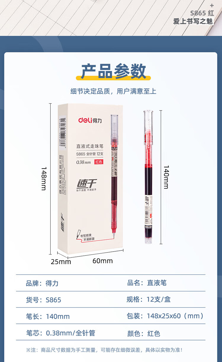 得力 (deli)0.38mm速干直液签字笔 全针管无印风中性笔会议笔 红色 12支/盒 S865