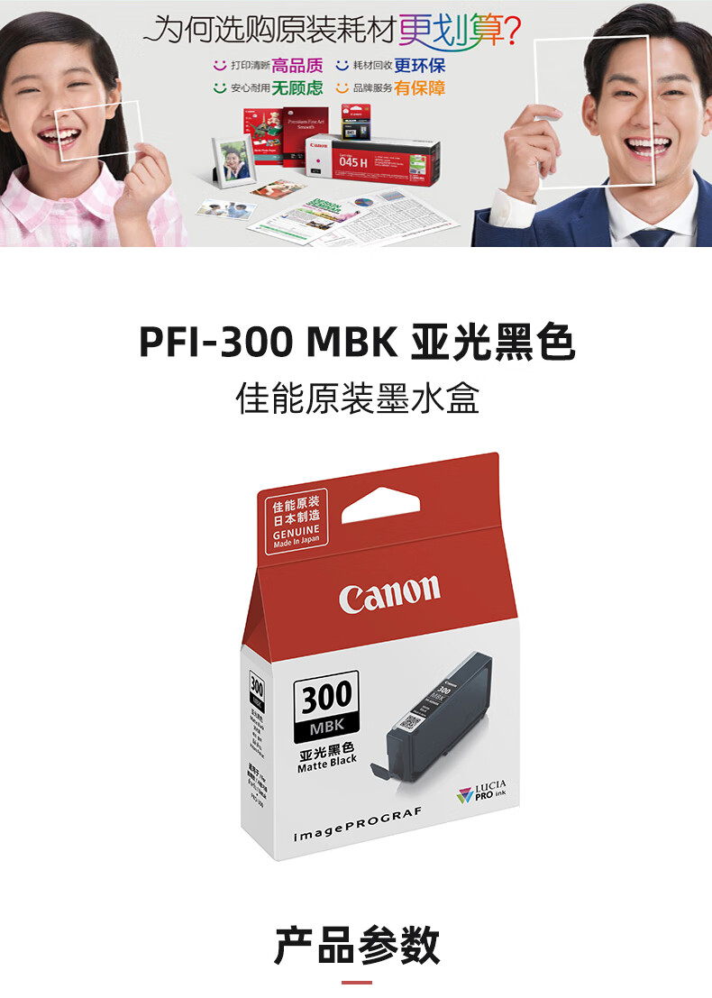 佳能（Canon）PFI-300 M品红色墨盒（适用PRO-300）
