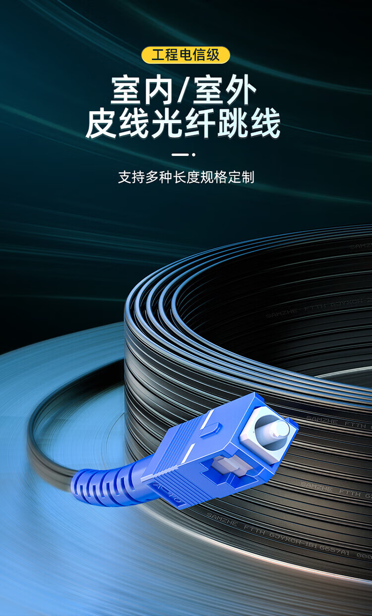 SAMZHE 山泽电信级皮线光纤跳线 SC-SC室内单模单芯 1芯2钢丝尾纤低烟无卤 光纤入户线150米TFH12-150B