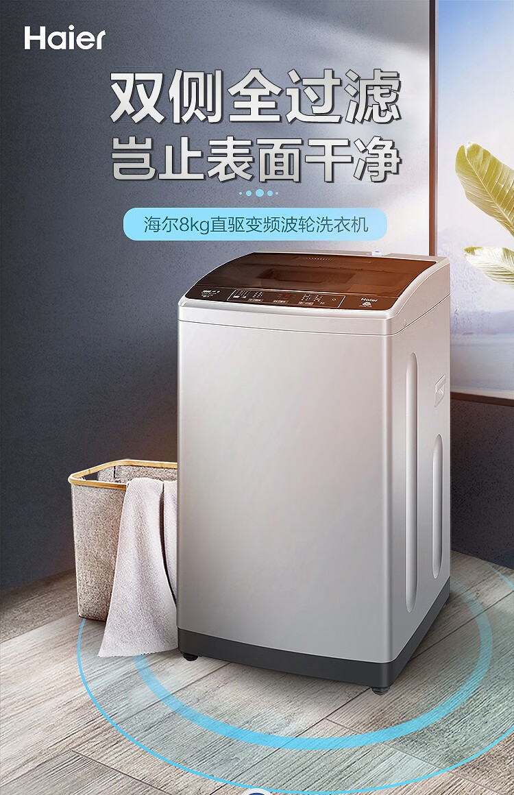 海尔（Haier）8KG公斤波轮全自动节能桶自洁洗脱一体 中途添衣自编程家用租房宿舍洗衣机 水电分离XQB80-M208