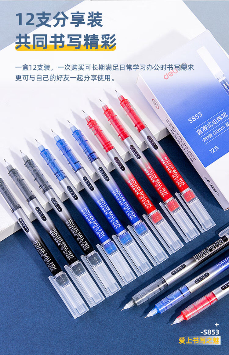 得力 (deli)直液笔签字笔 0.5mm全针管彩色学生中性笔绘画彩绘笔 黑色 12支/盒 S853