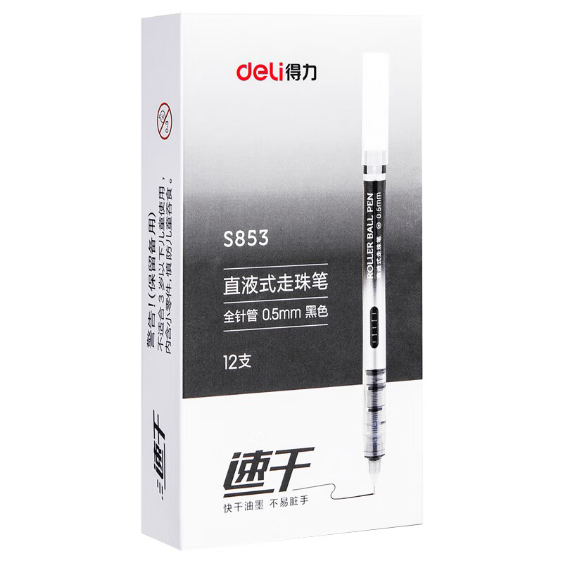 得力 (deli)直液笔签字笔 0.5mm全针管彩色学生中性笔绘画彩绘笔 黑色 12支/盒 S853
