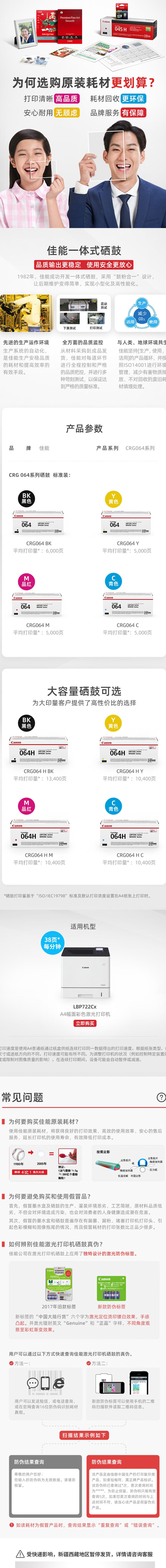 佳能（Canon）CRG 064硒鼓原装硒鼓适用 适用于LBP722CX彩色激光打印机 标准容量 CRG064 HC 高容青色