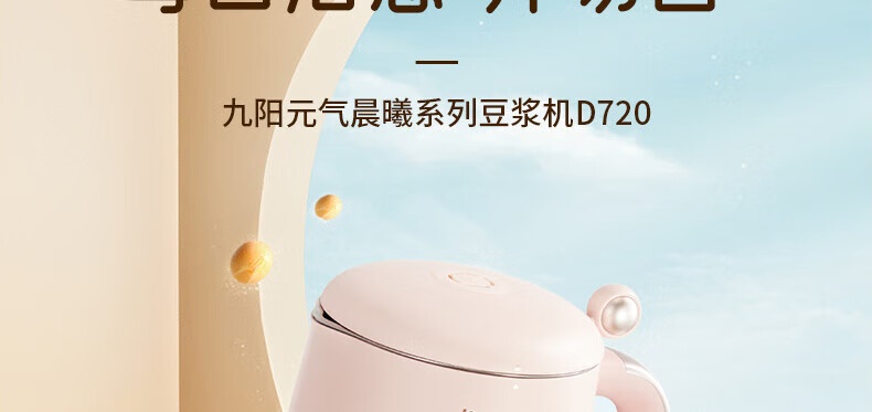 九阳（Joyoung）豆浆机破壁免滤预约时间可做奶茶辅食家用多功能榨汁机料理机DJ06X-D720 星球粉