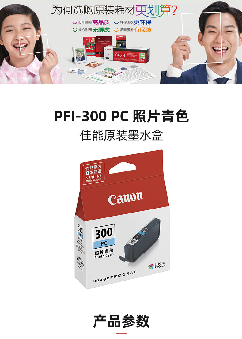 佳能（Canon）PFI-300 R红色墨盒（适用PRO-300）