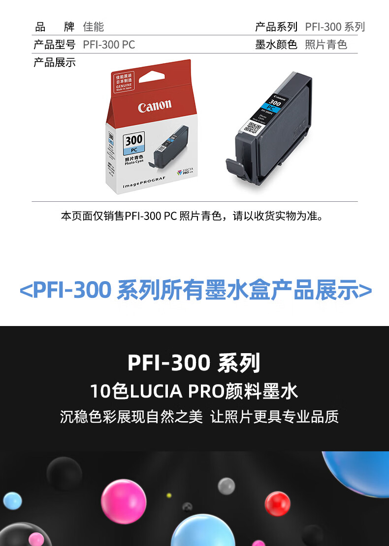 佳能（Canon）PFI-300 R红色墨盒（适用PRO-300）