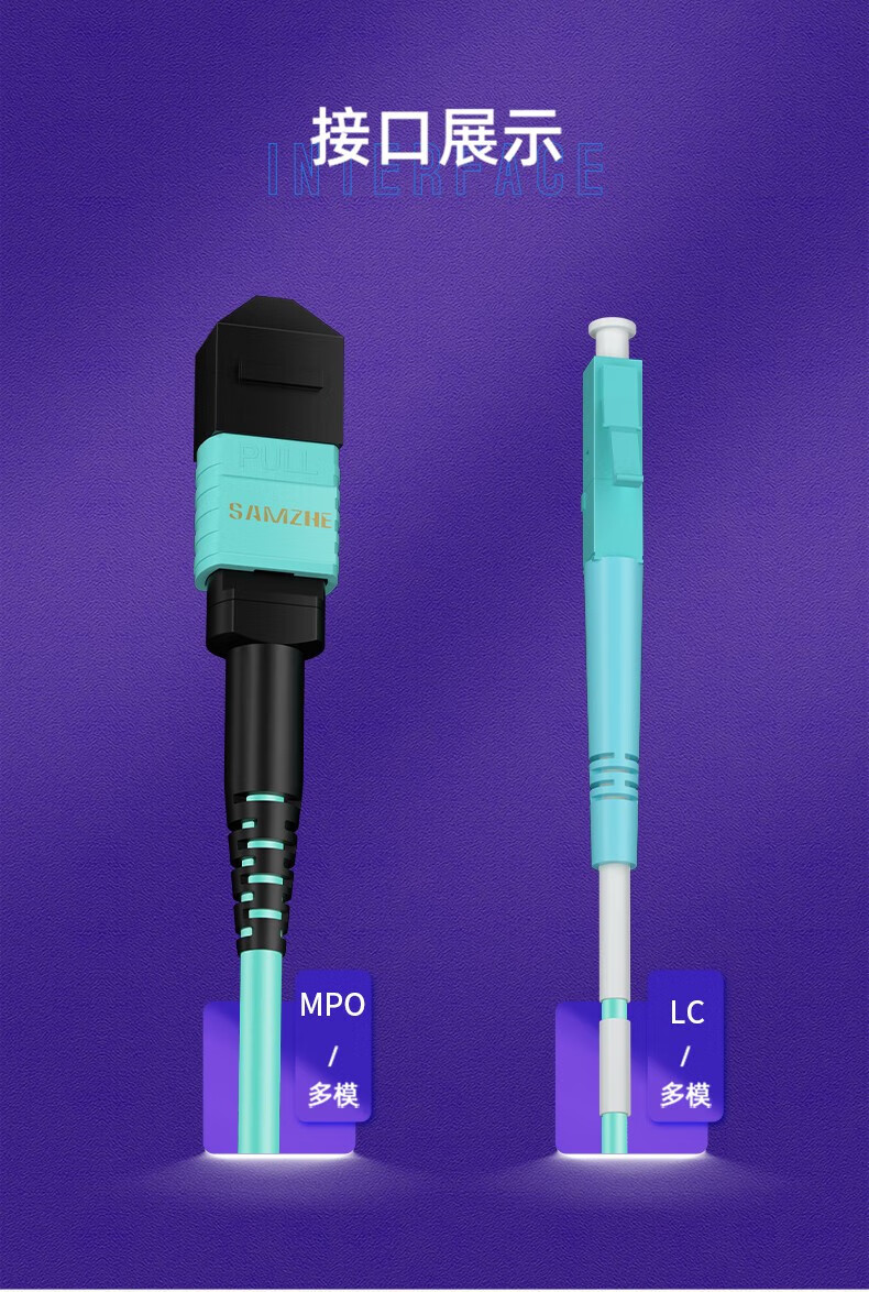 SAMZHE 山泽光纤跳线 MPO-MPO母头 8芯 OM4万兆多模40G光模块用集束光纤线OM4 8芯 MPO-LC20米G4-PL820