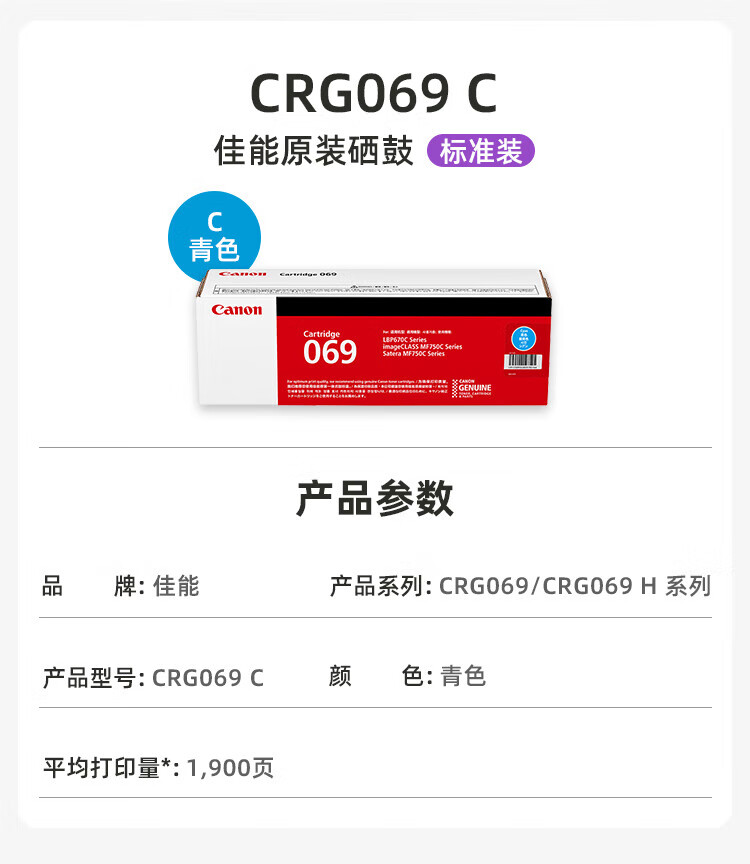 佳能（Canon）硒鼓CRG069 C（适用LBP673Cdn，LBP673Cdw，LBP674Cx，MF752Cdw，MF756Cx) 青色