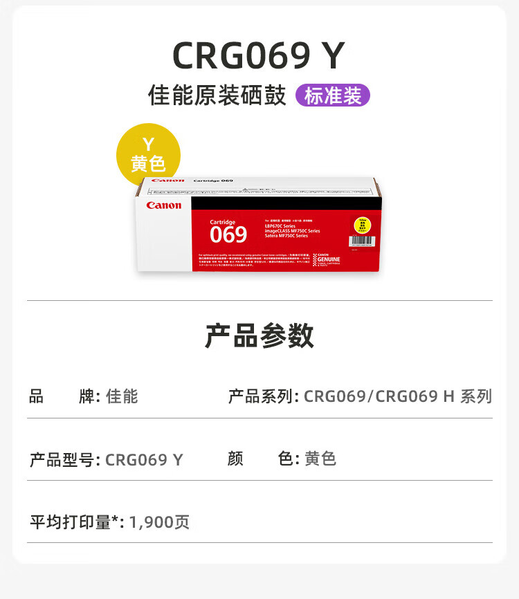佳能（Canon）硒鼓CRG069 Y（适用LBP673Cdn，LBP673Cdw，LBP674Cx，MF752Cdw，MF756Cx) 黄色