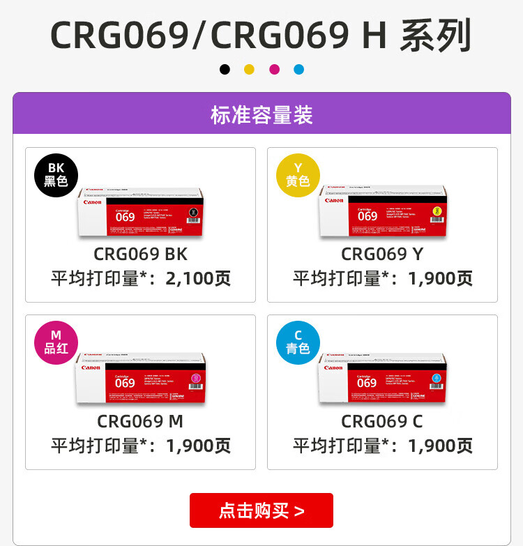 佳能（Canon）硒鼓CRG069 Y（适用LBP673Cdn，LBP673Cdw，LBP674Cx，MF752Cdw，MF756Cx) 黄色