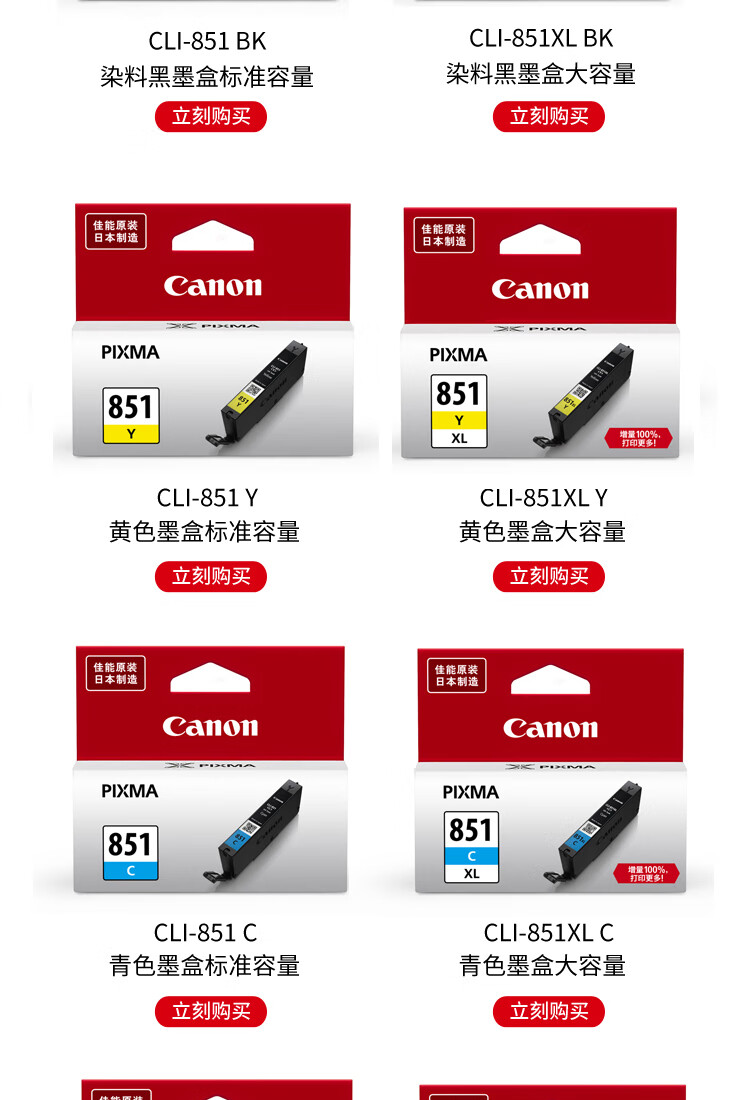 佳能（Canon）CLI-851XL GY大容量灰色墨盒（适用iP8780）
